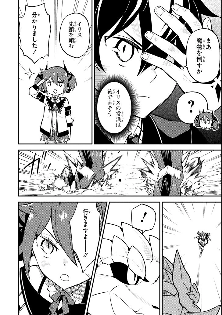 失格紋の最強賢者 ～世界最強の賢者が更に強くなるために転生しました～ 第17話 - 20