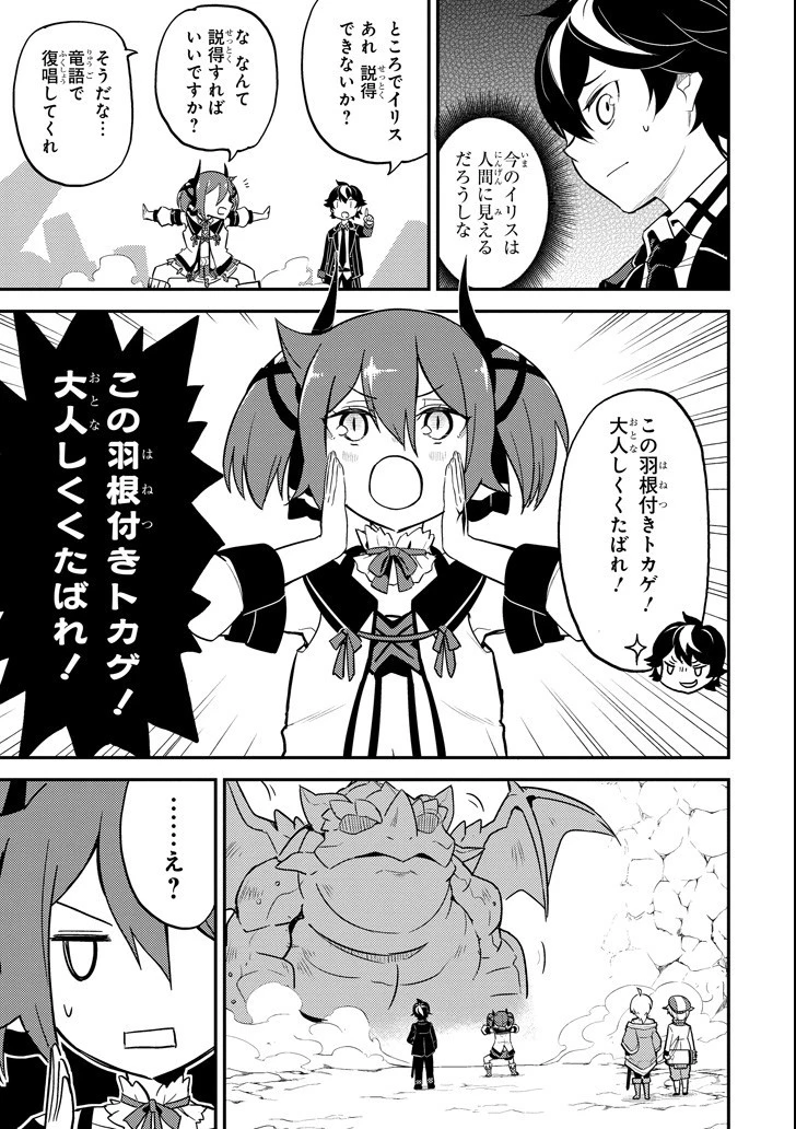 失格紋の最強賢者 ～世界最強の賢者が更に強くなるために転生しました～ 第17話 - 23