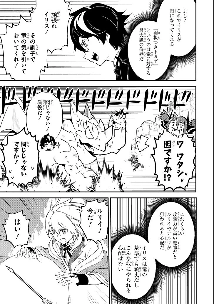 失格紋の最強賢者 ～世界最強の賢者が更に強くなるために転生しました～ 第17話 - 25