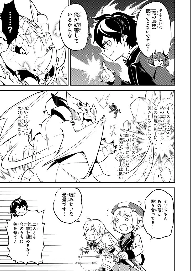 失格紋の最強賢者 ～世界最強の賢者が更に強くなるために転生しました～ 第17話 - 35