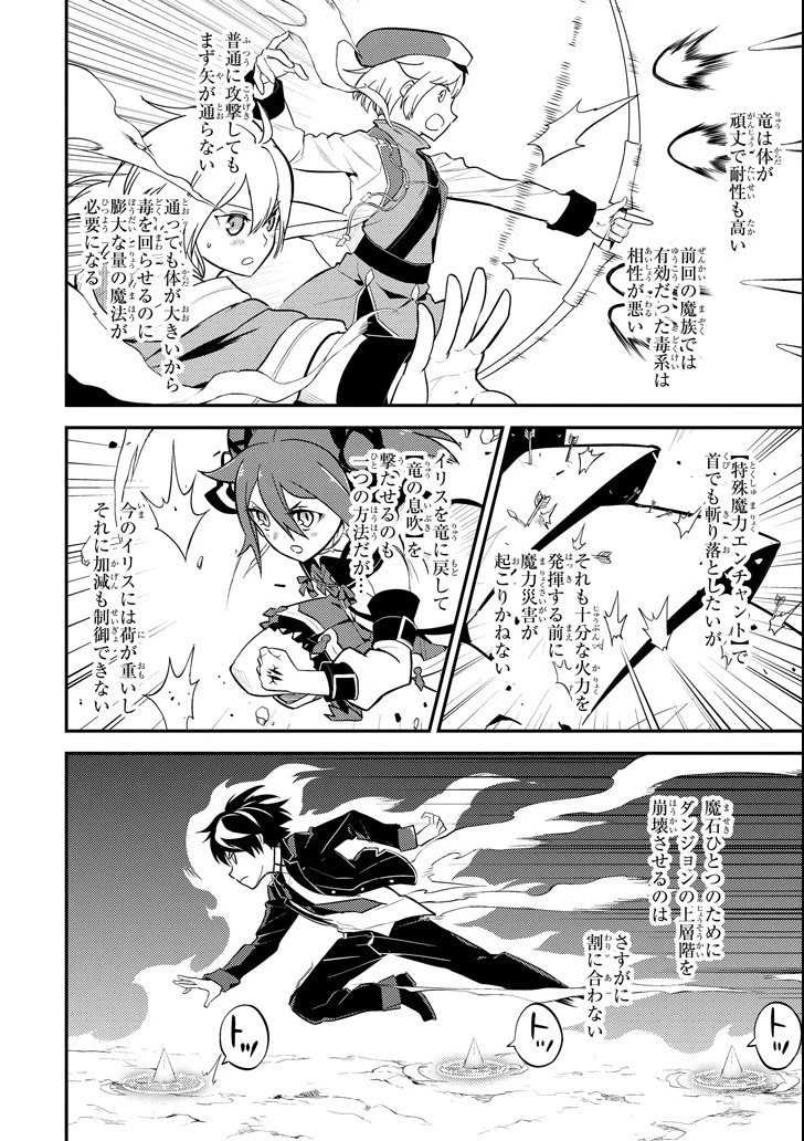 失格紋の最強賢者 ～世界最強の賢者が更に強くなるために転生しました～ 第17話 - 36