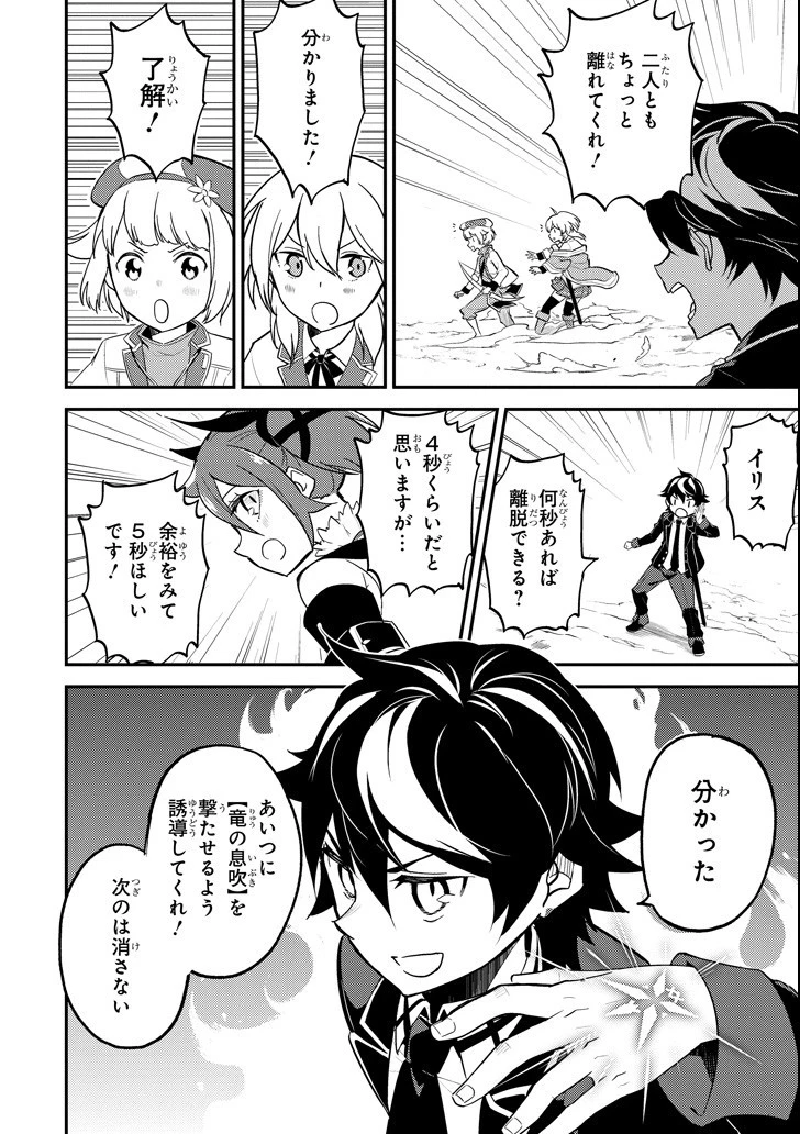 失格紋の最強賢者 ～世界最強の賢者が更に強くなるために転生しました～ 第17話 - 38