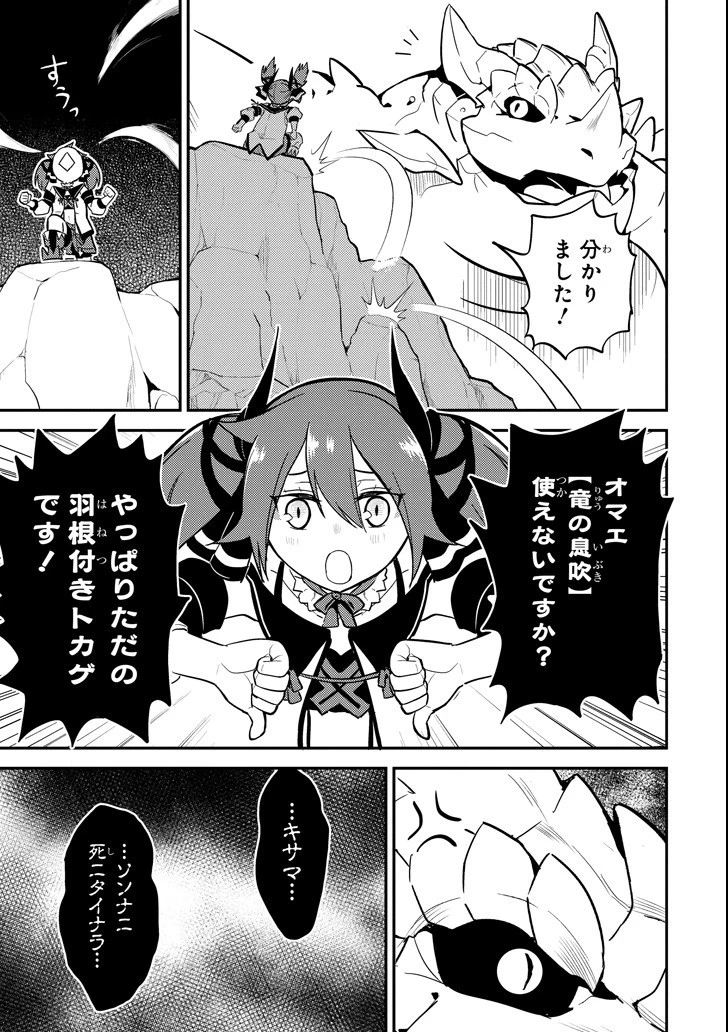 失格紋の最強賢者 ～世界最強の賢者が更に強くなるために転生しました～ 第17話 - 39