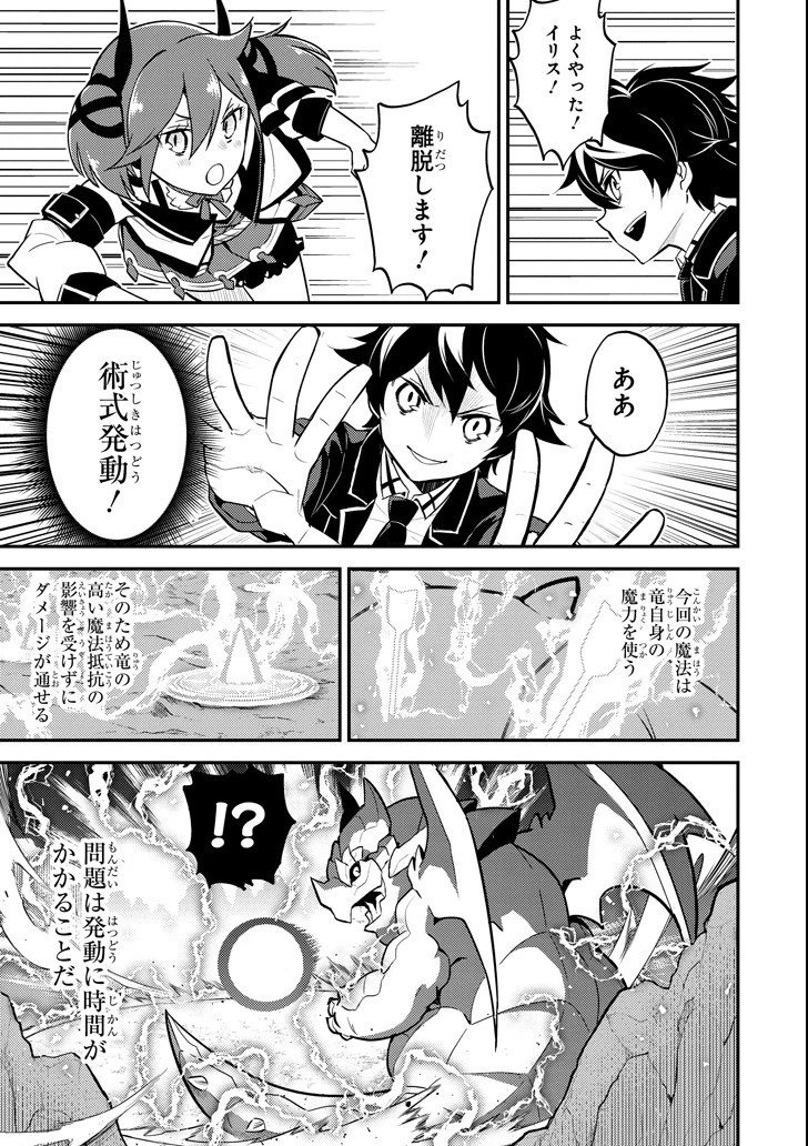 失格紋の最強賢者 ～世界最強の賢者が更に強くなるために転生しました～ 第17話 - 41