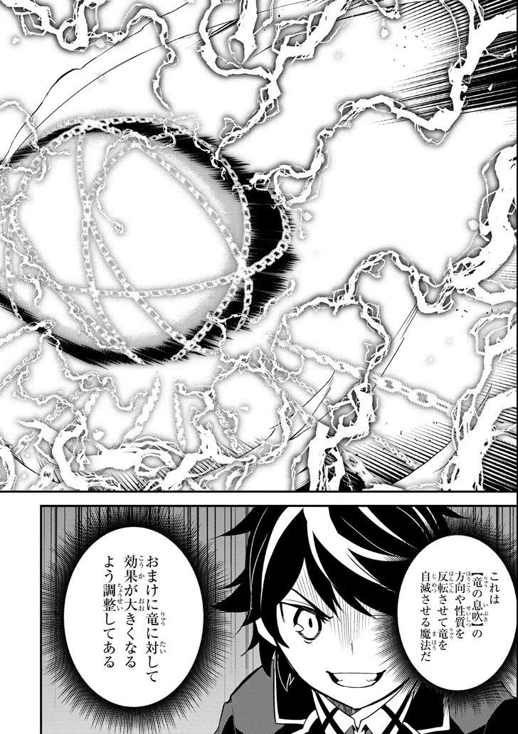 失格紋の最強賢者 ～世界最強の賢者が更に強くなるために転生しました～ 第17話 - 42