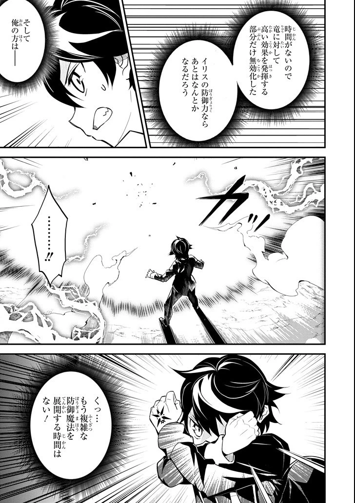 失格紋の最強賢者 ～世界最強の賢者が更に強くなるために転生しました～ 第17話 - 47