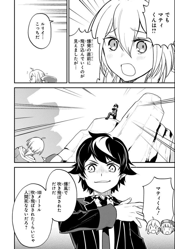 失格紋の最強賢者 ～世界最強の賢者が更に強くなるために転生しました～ 第17話 - 54