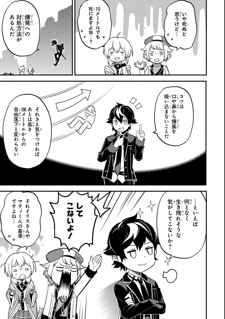 失格紋の最強賢者 ～世界最強の賢者が更に強くなるために転生しました～ 第17話 - 55