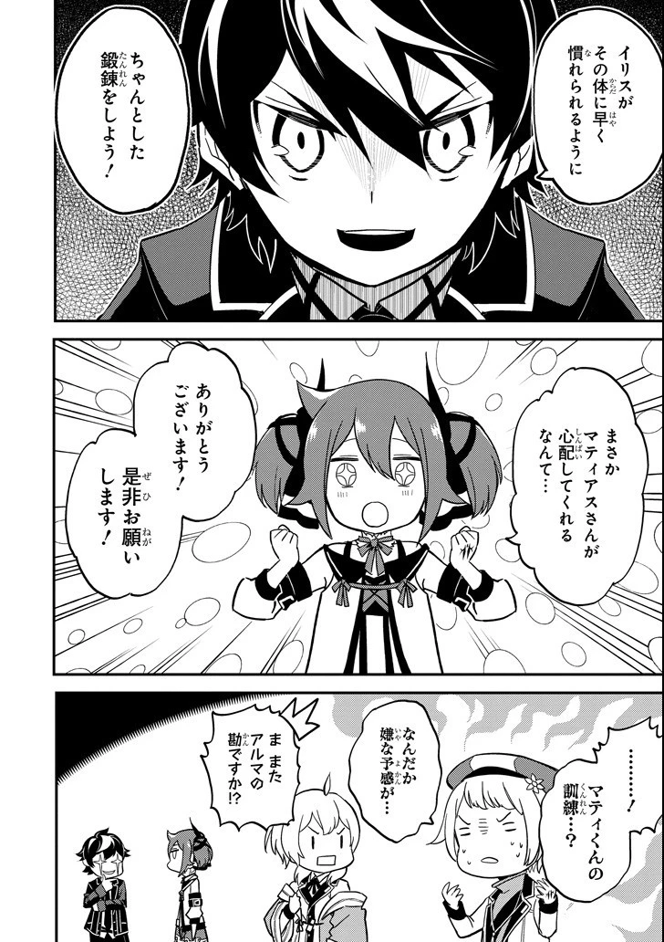 失格紋の最強賢者 ～世界最強の賢者が更に強くなるために転生しました～ 第17話 - 60