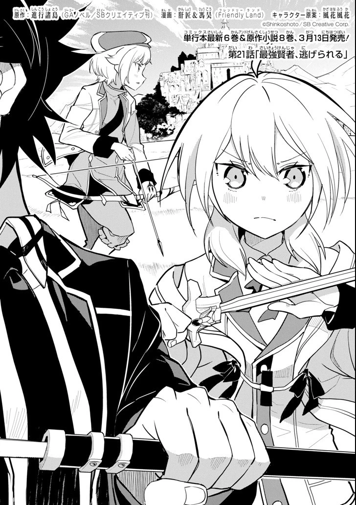 失格紋の最強賢者 ～世界最強の賢者が更に強くなるために転生しました～ 第21話 - 4