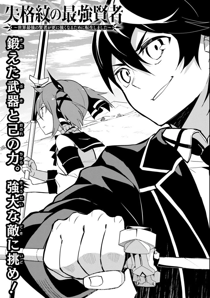 失格紋の最強賢者 ～世界最強の賢者が更に強くなるために転生しました～ 第21話 - 5