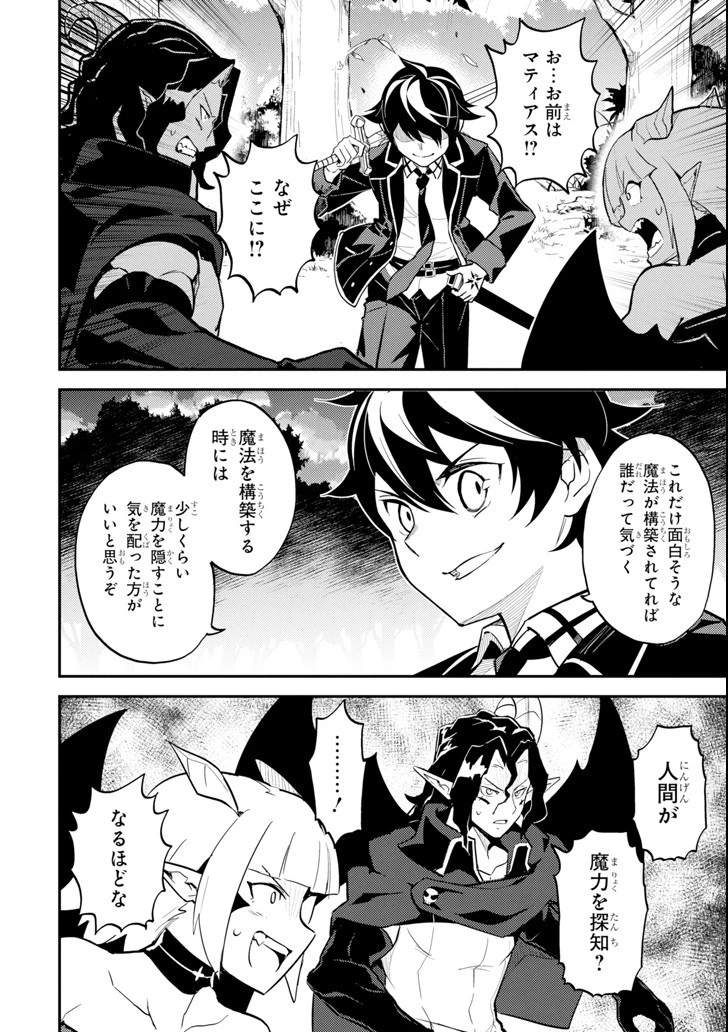 失格紋の最強賢者 ～世界最強の賢者が更に強くなるために転生しました～ 第21話 - 6