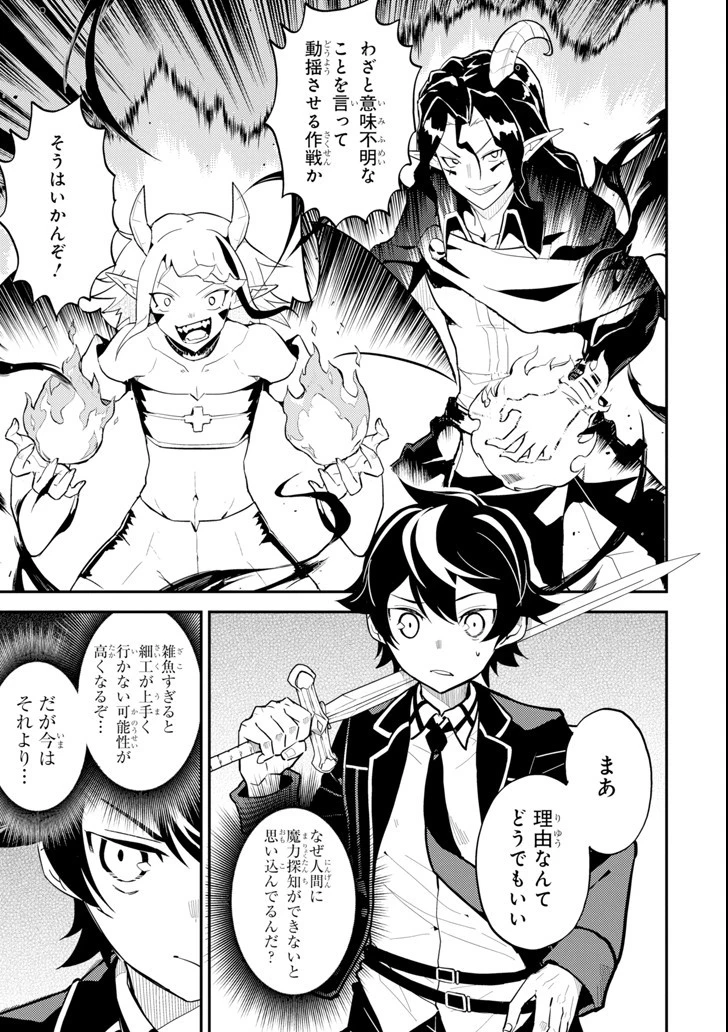 失格紋の最強賢者 ～世界最強の賢者が更に強くなるために転生しました～ 第21話 - 7