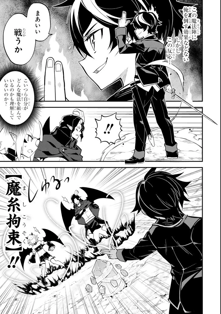 失格紋の最強賢者 ～世界最強の賢者が更に強くなるために転生しました～ 第21話 - 9