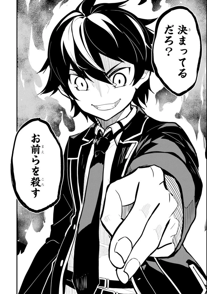 失格紋の最強賢者 ～世界最強の賢者が更に強くなるために転生しました～ 第21話 - 12