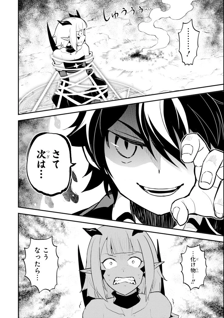 失格紋の最強賢者 ～世界最強の賢者が更に強くなるために転生しました～ 第21話 - 16