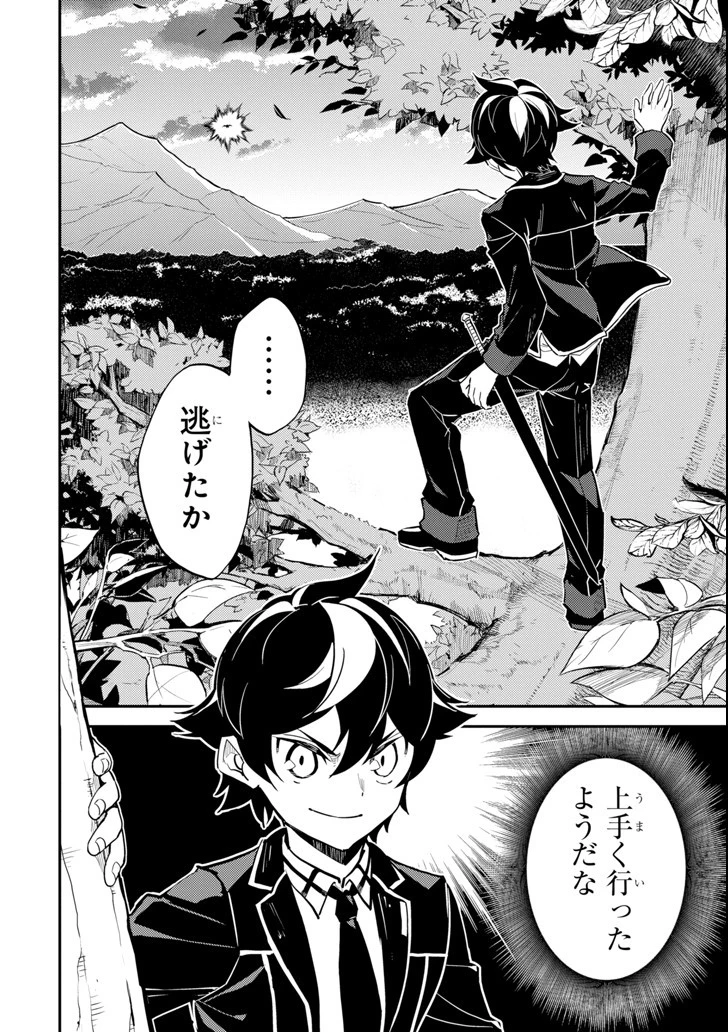 失格紋の最強賢者 ～世界最強の賢者が更に強くなるために転生しました～ 第21話 - 22