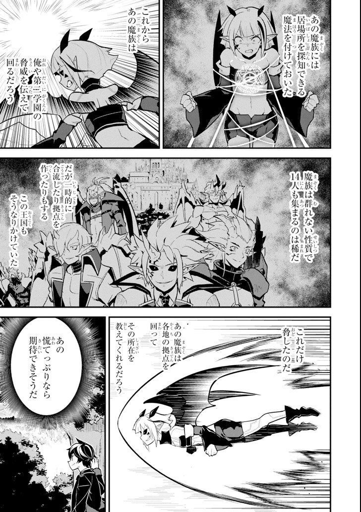 失格紋の最強賢者 ～世界最強の賢者が更に強くなるために転生しました～ 第21話 - 23