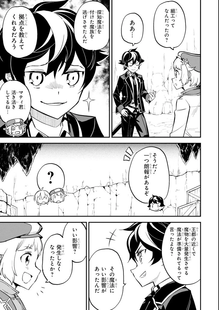 失格紋の最強賢者 ～世界最強の賢者が更に強くなるために転生しました～ 第21話 - 27