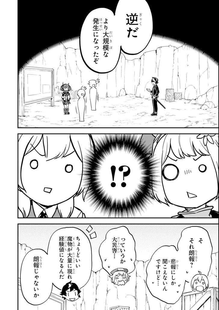 失格紋の最強賢者 ～世界最強の賢者が更に強くなるために転生しました～ 第21話 - 28