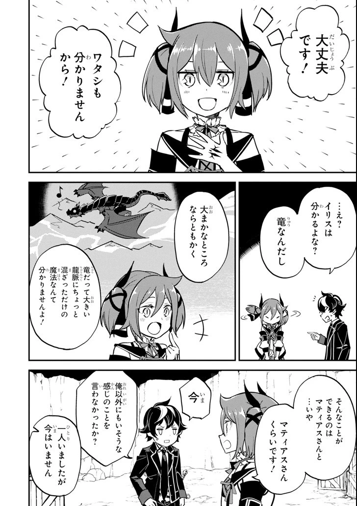 失格紋の最強賢者 ～世界最強の賢者が更に強くなるために転生しました～ 第21話 - 30