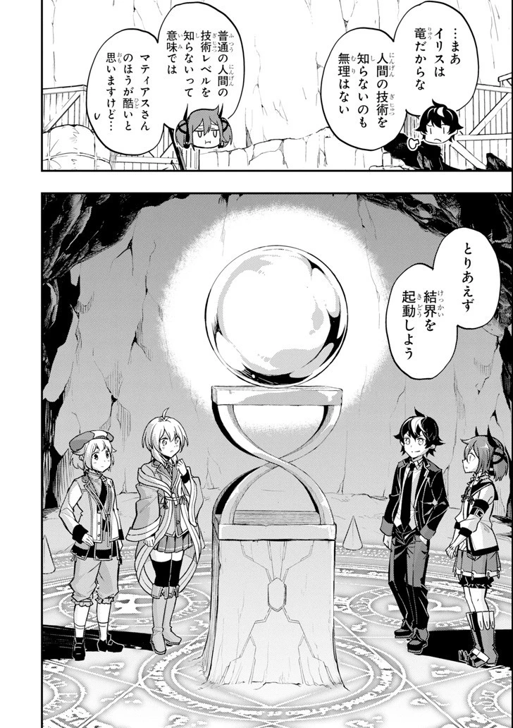 失格紋の最強賢者 ～世界最強の賢者が更に強くなるために転生しました～ 第21話 - 32