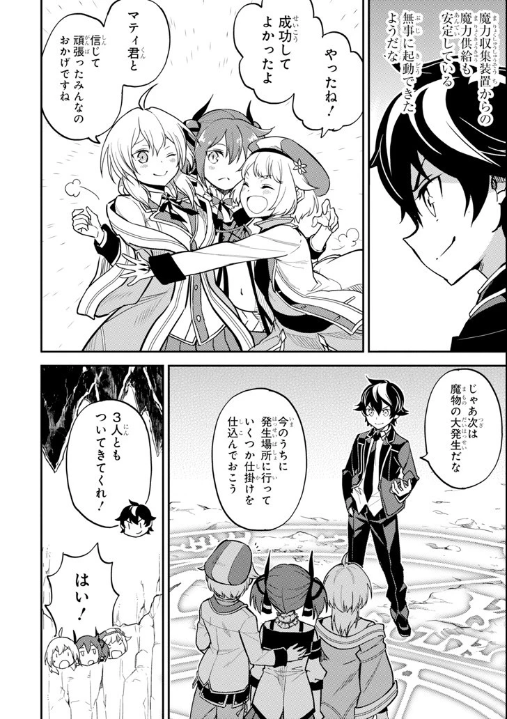 失格紋の最強賢者 ～世界最強の賢者が更に強くなるために転生しました～ 第21話 - 38