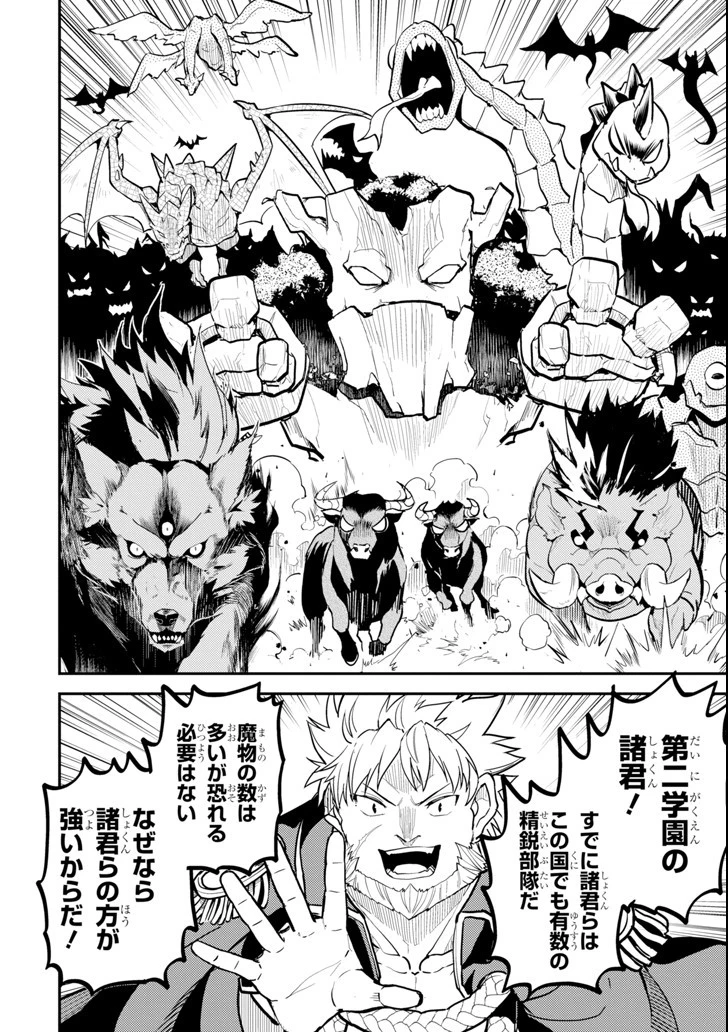 失格紋の最強賢者 ～世界最強の賢者が更に強くなるために転生しました～ 第21話 - 42