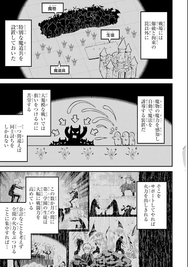 失格紋の最強賢者 ～世界最強の賢者が更に強くなるために転生しました～ 第21話 - 51