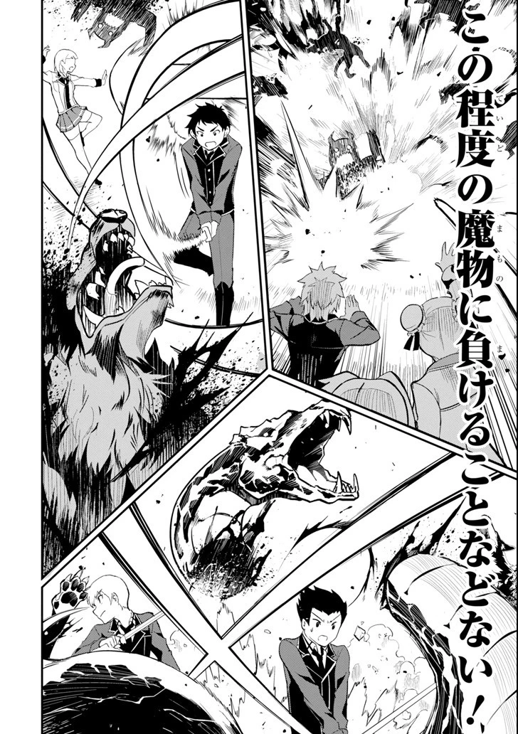 失格紋の最強賢者 ～世界最強の賢者が更に強くなるために転生しました～ 第21話 - 52