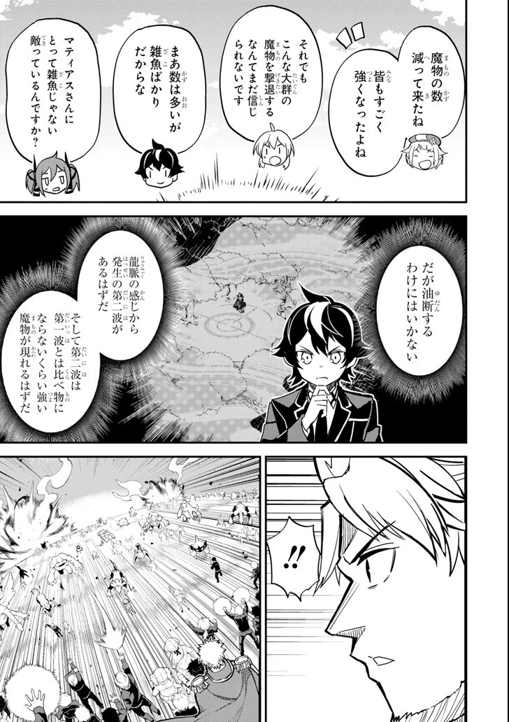 失格紋の最強賢者 ～世界最強の賢者が更に強くなるために転生しました～ 第21話 - 53