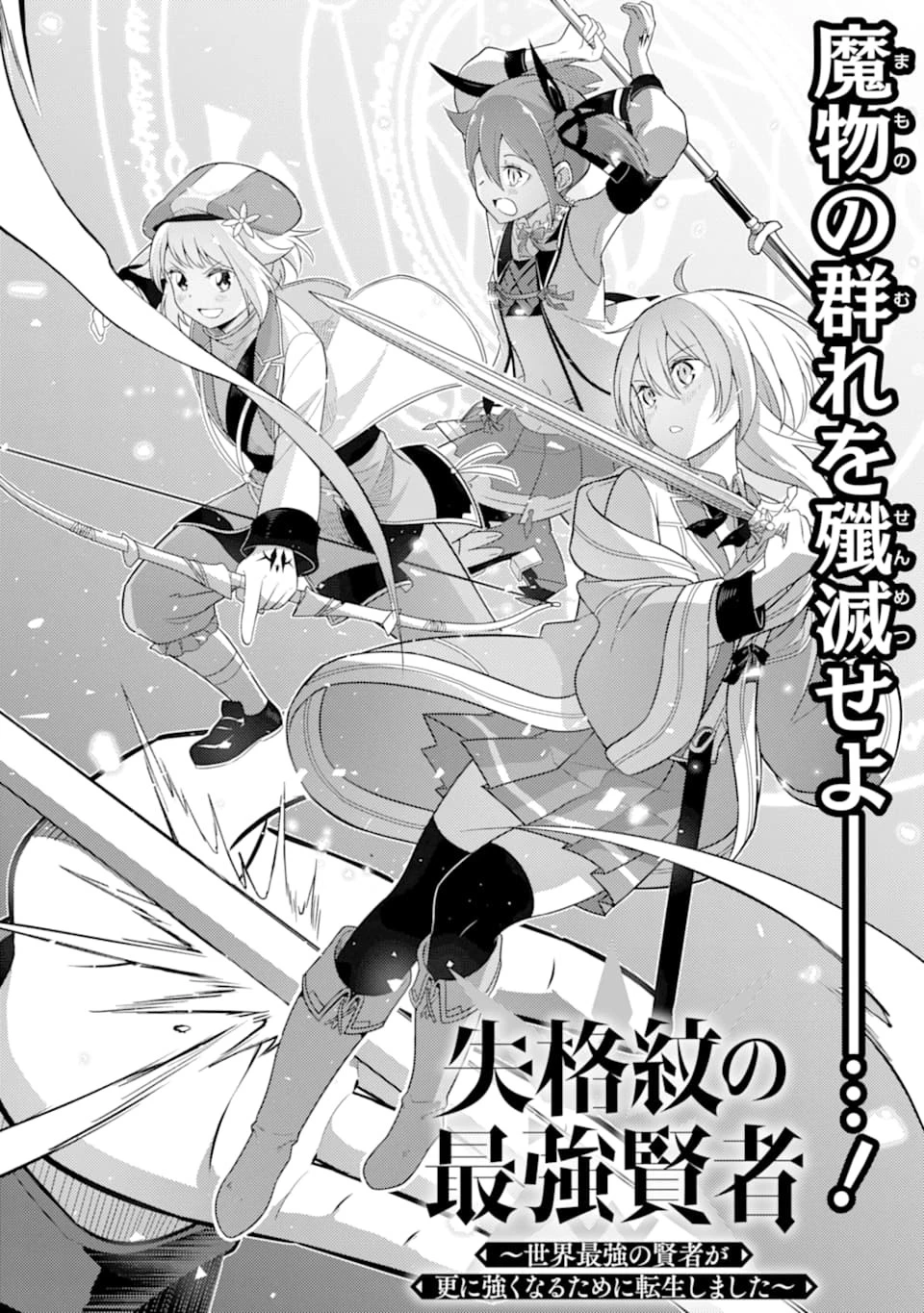 失格紋の最強賢者 ～世界最強の賢者が更に強くなるために転生しました～ 第28話 - 2