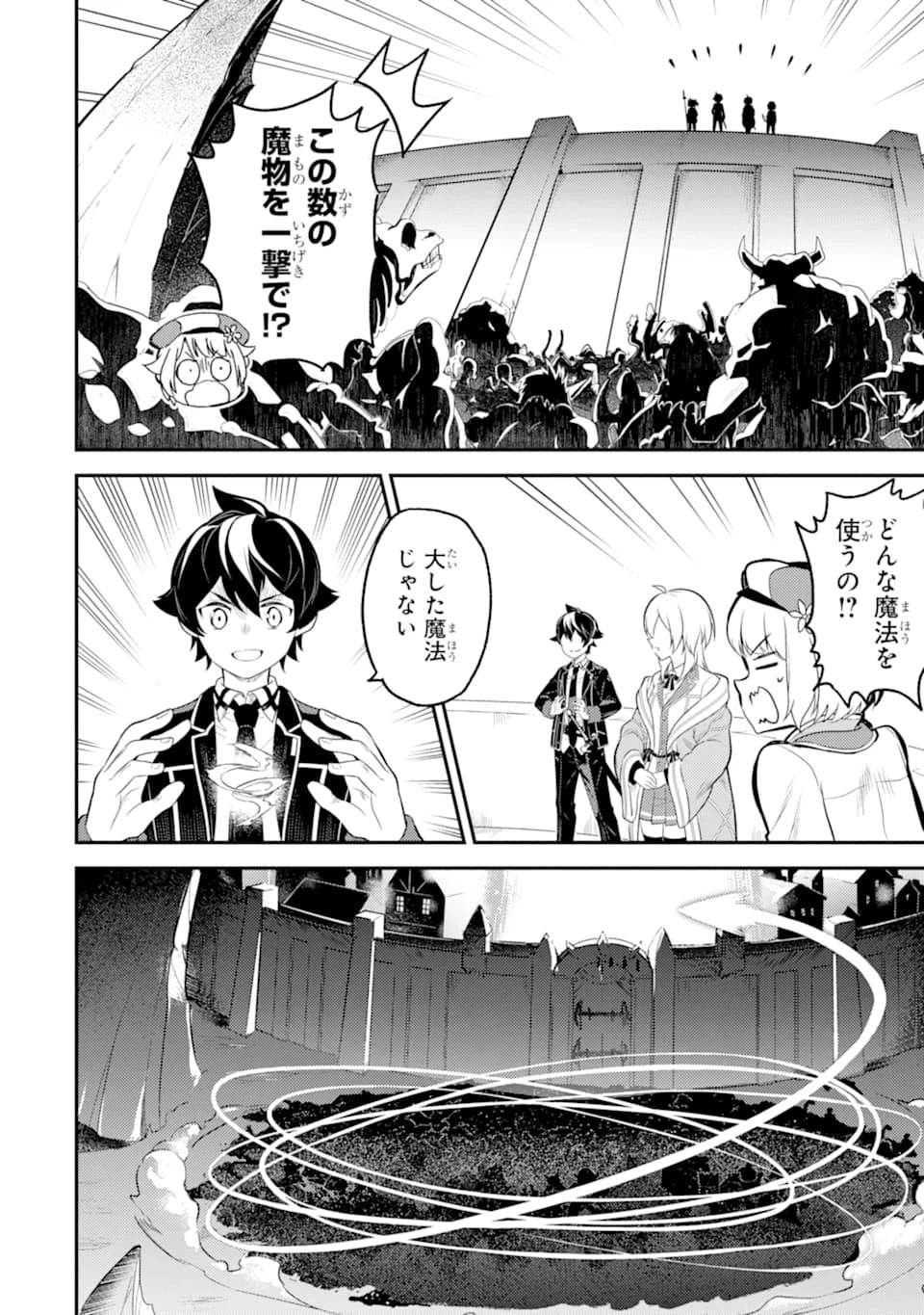 失格紋の最強賢者 ～世界最強の賢者が更に強くなるために転生しました～ 第28話 - 4
