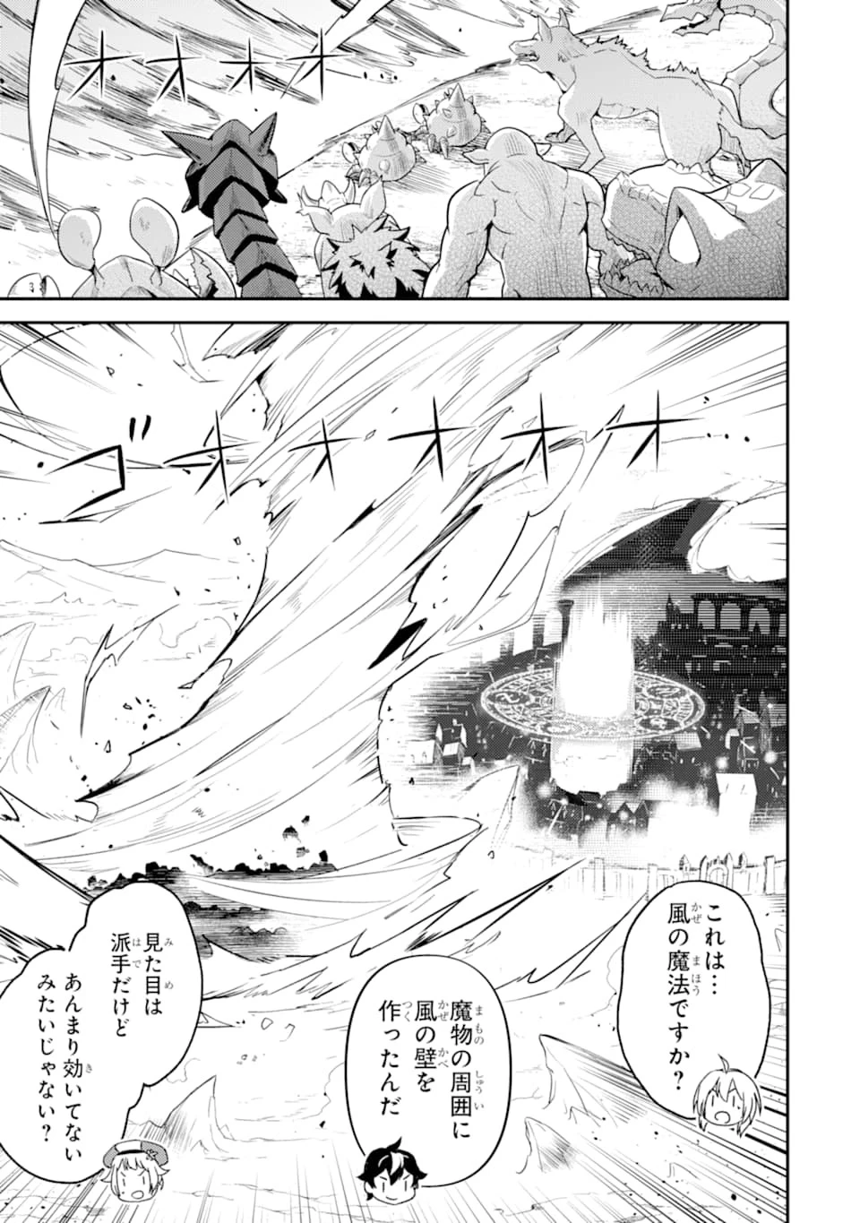 失格紋の最強賢者 ～世界最強の賢者が更に強くなるために転生しました～ 第28話 - 5