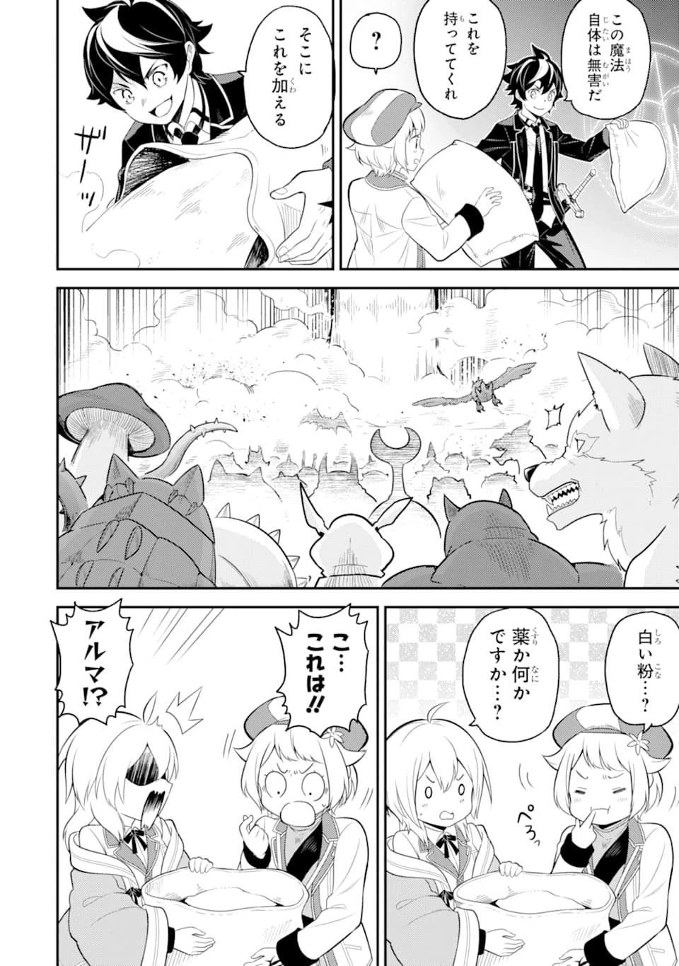 失格紋の最強賢者 ～世界最強の賢者が更に強くなるために転生しました～ 第28話 - 6