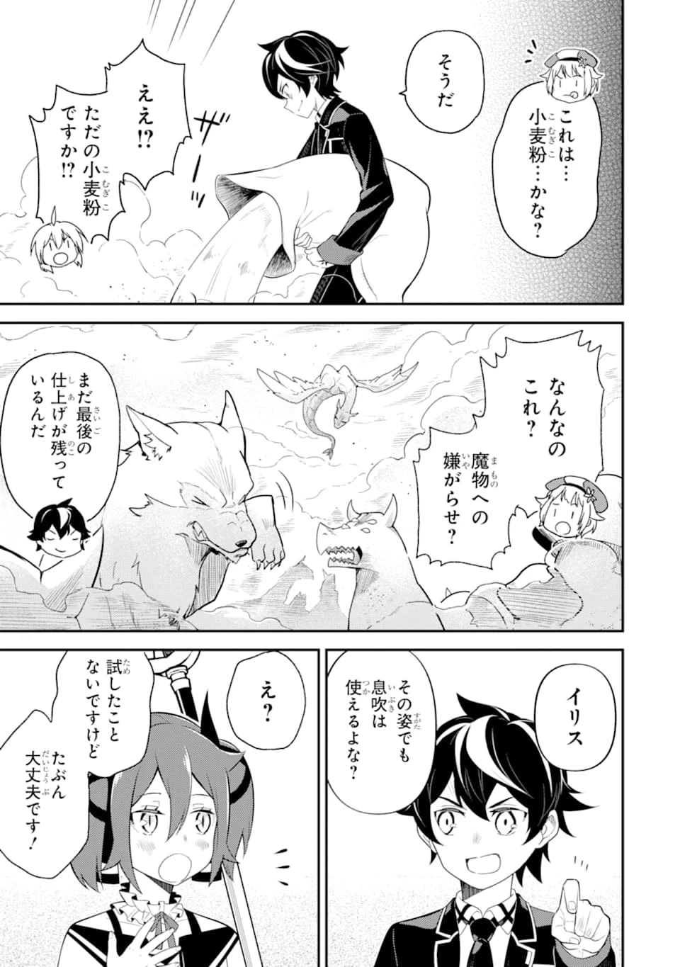 失格紋の最強賢者 ～世界最強の賢者が更に強くなるために転生しました～ 第28話 - 7