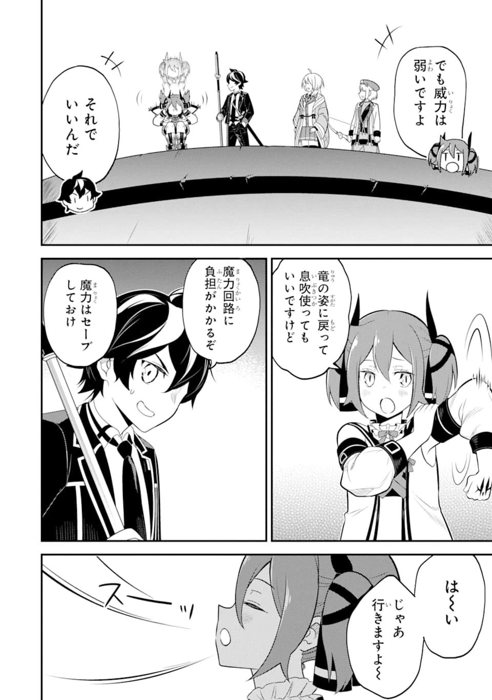 失格紋の最強賢者 ～世界最強の賢者が更に強くなるために転生しました～ 第28話 - 8