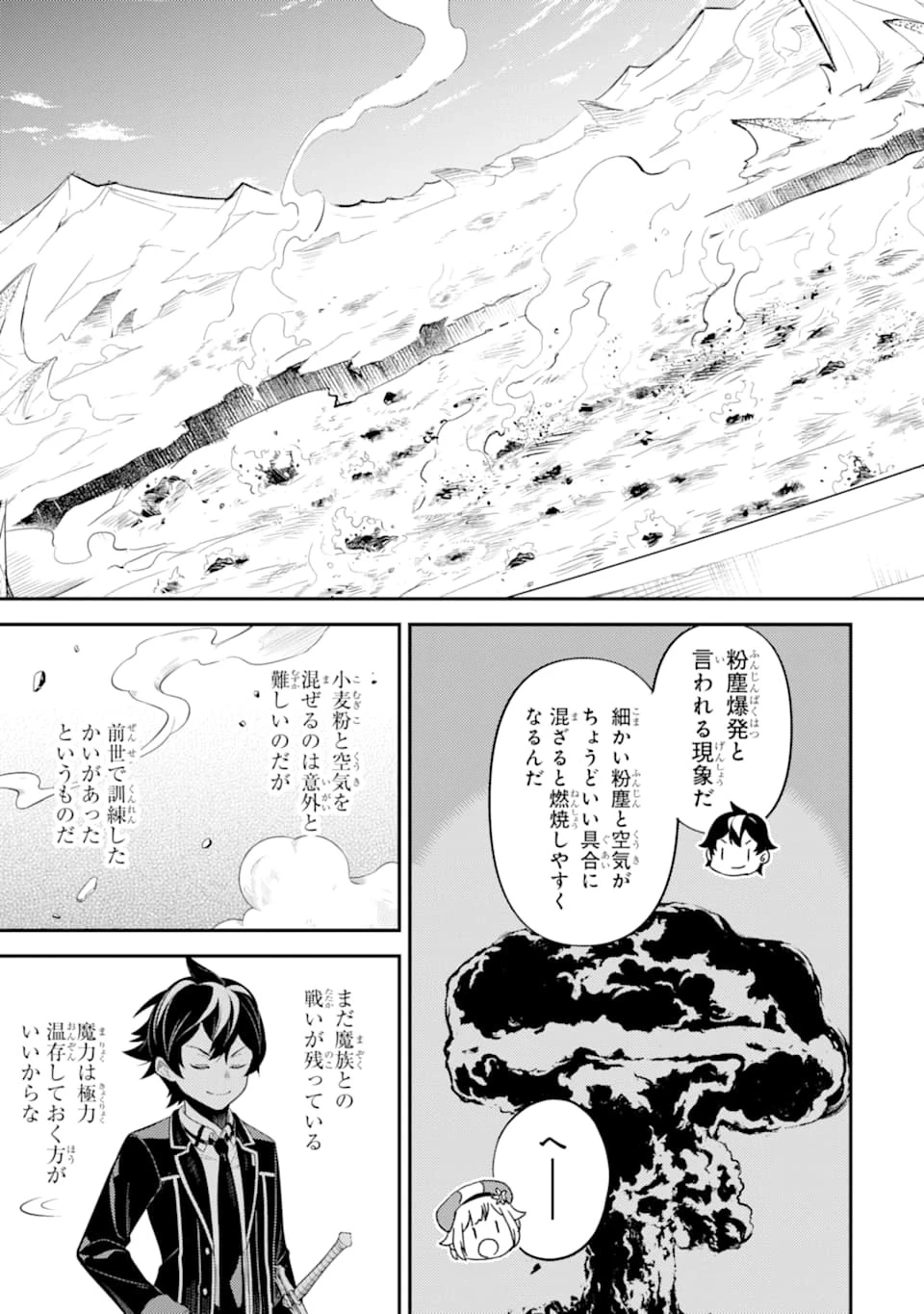 失格紋の最強賢者 ～世界最強の賢者が更に強くなるために転生しました～ 第28話 - 17