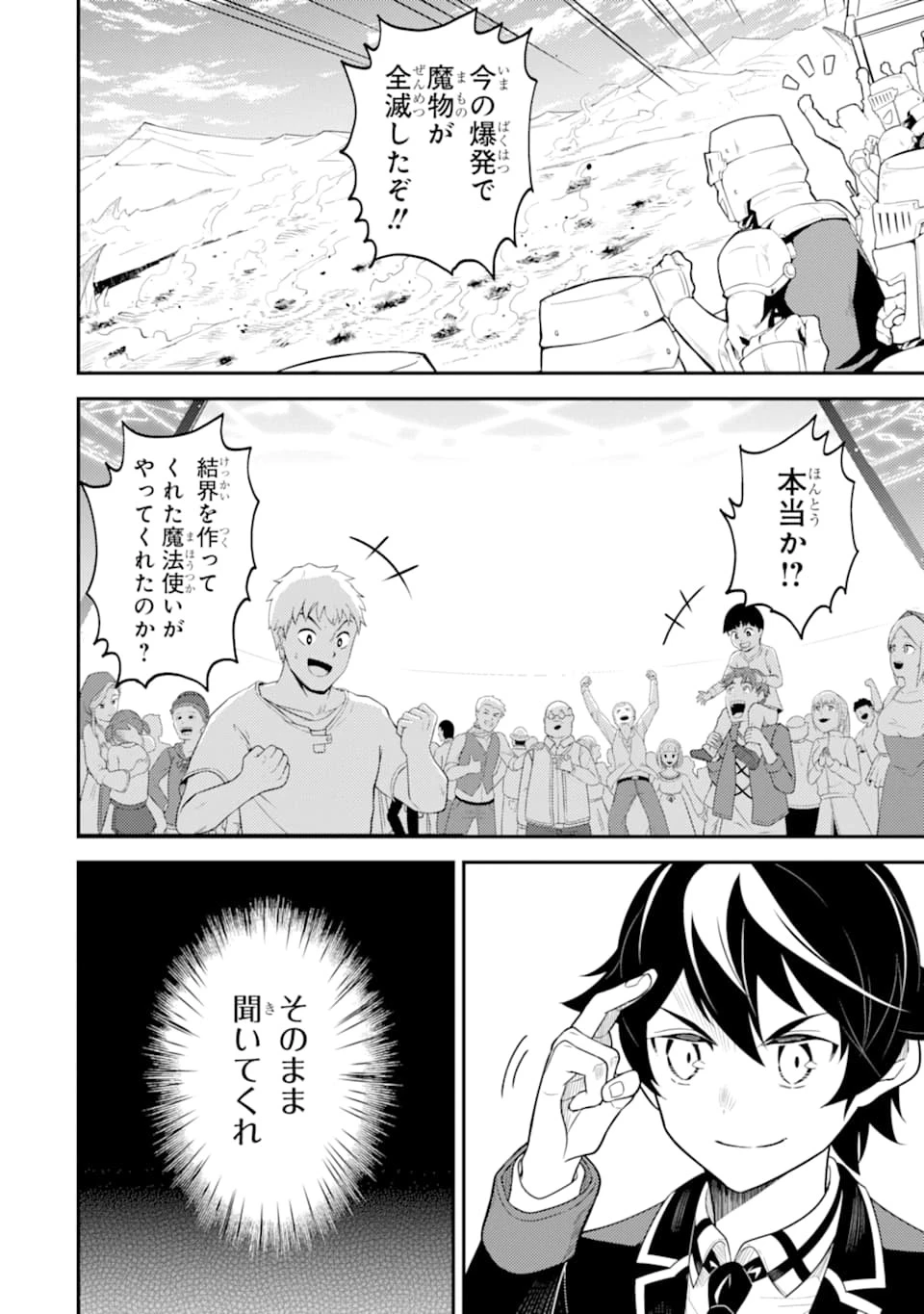 失格紋の最強賢者 ～世界最強の賢者が更に強くなるために転生しました～ 第28話 - 18