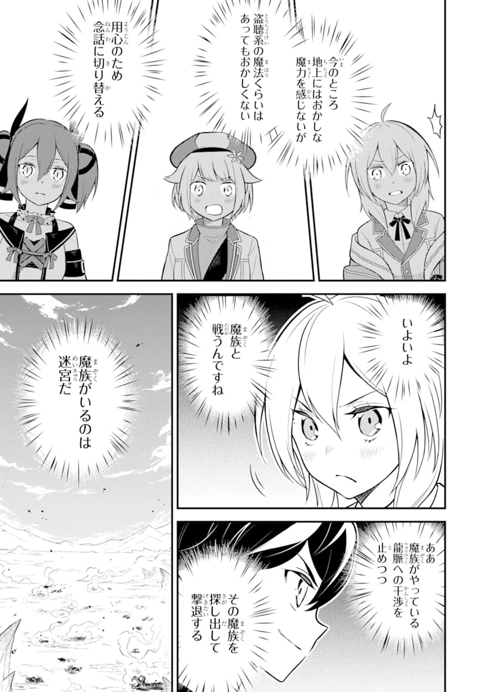 失格紋の最強賢者 ～世界最強の賢者が更に強くなるために転生しました～ 第28話 - 19
