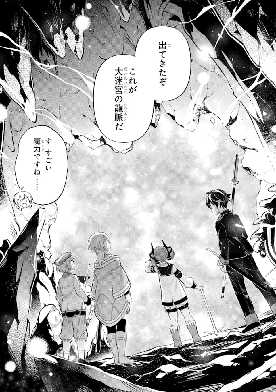 失格紋の最強賢者 ～世界最強の賢者が更に強くなるために転生しました～ 第28話 - 21