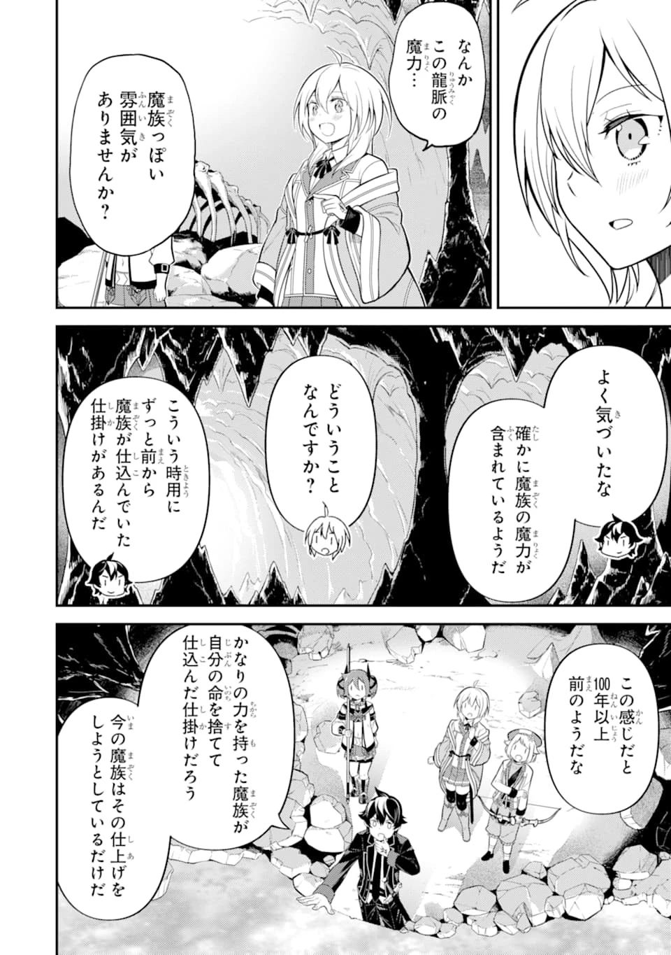 失格紋の最強賢者 ～世界最強の賢者が更に強くなるために転生しました～ 第28話 - 22