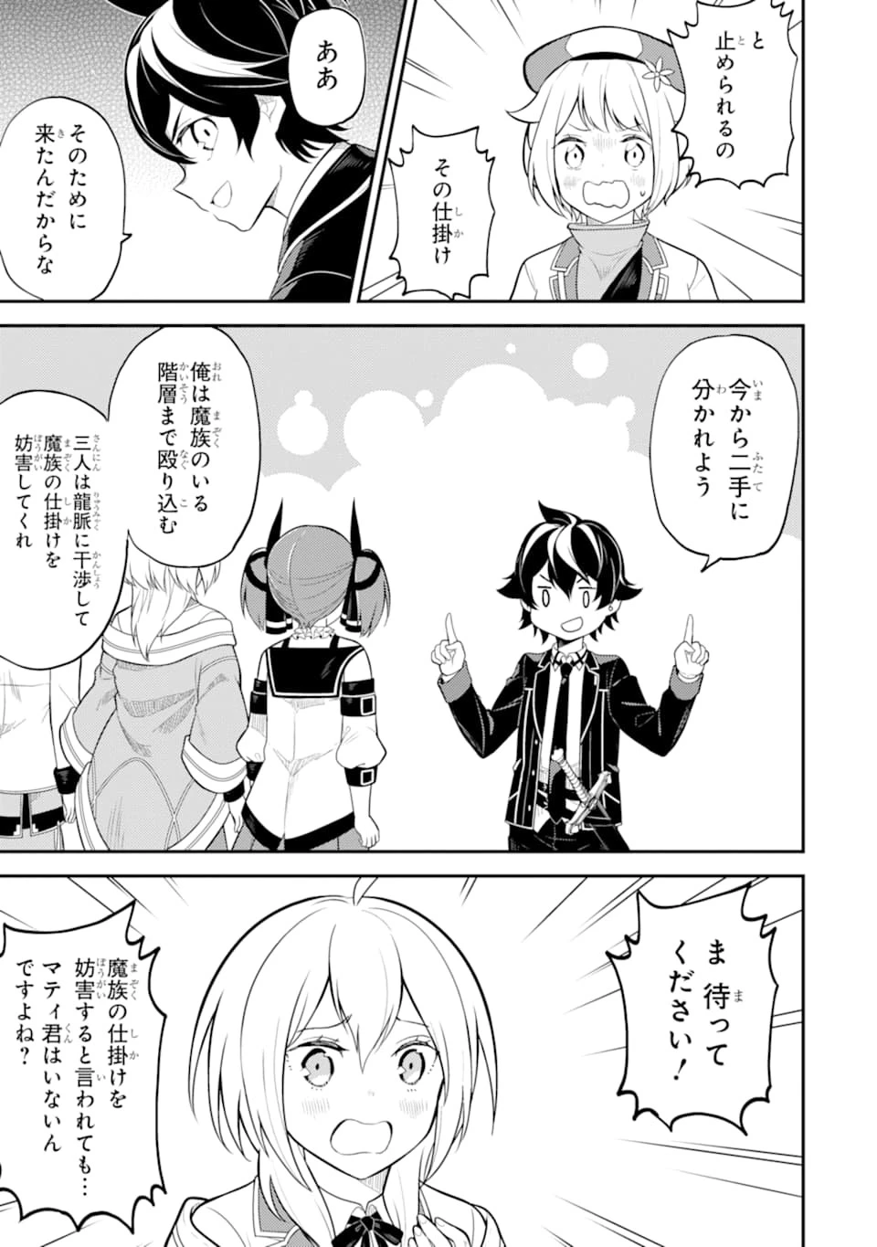 失格紋の最強賢者 ～世界最強の賢者が更に強くなるために転生しました～ 第28話 - 23