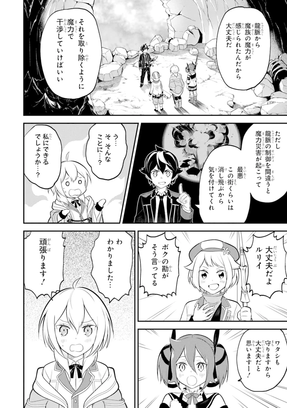 失格紋の最強賢者 ～世界最強の賢者が更に強くなるために転生しました～ 第28話 - 24