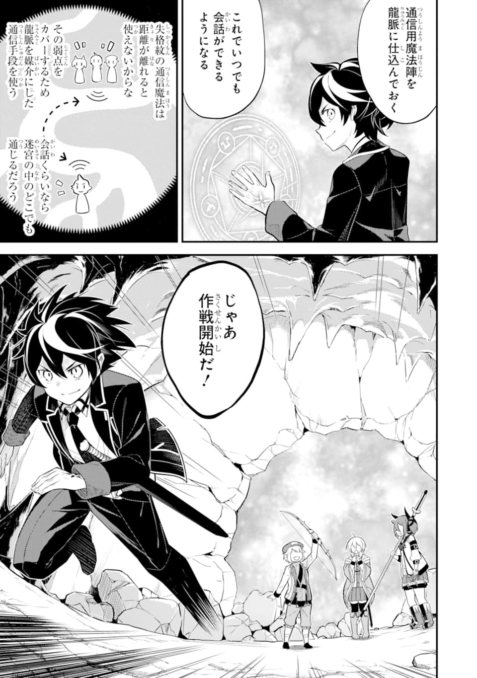 失格紋の最強賢者 ～世界最強の賢者が更に強くなるために転生しました～ 第28話 - 25