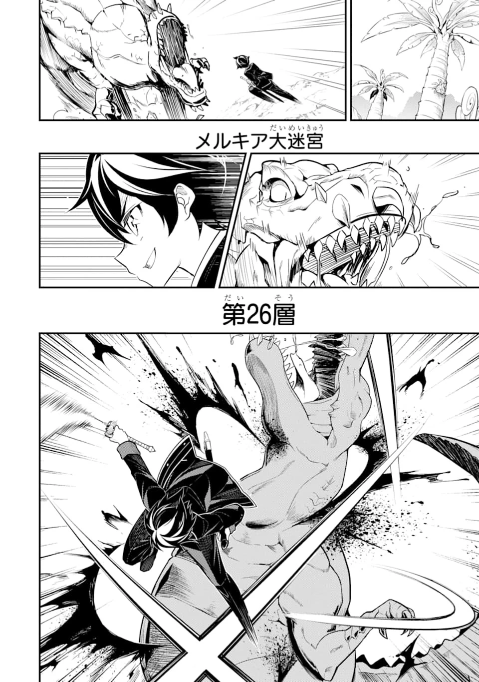 失格紋の最強賢者 ～世界最強の賢者が更に強くなるために転生しました～ 第28話 - 26