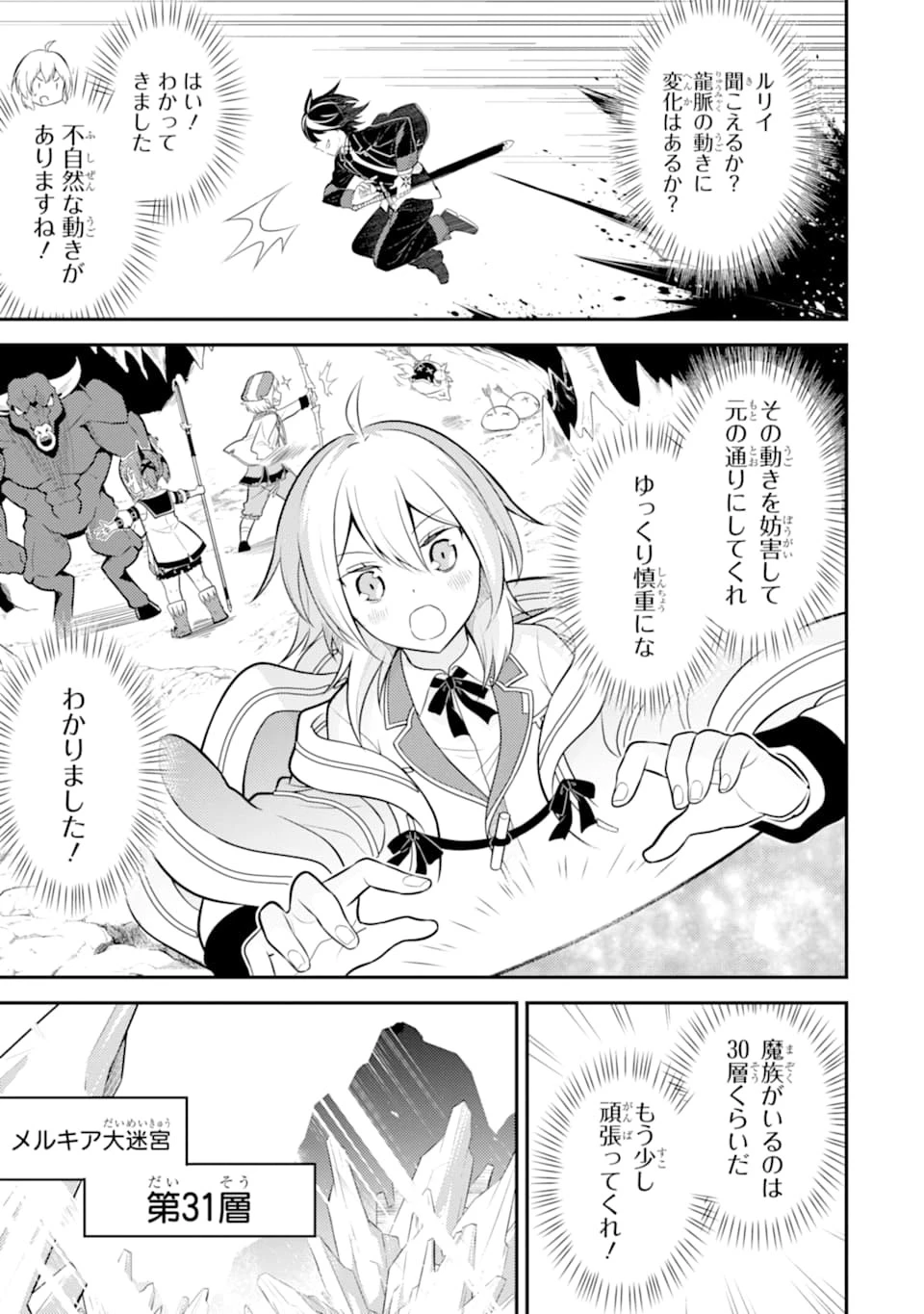 失格紋の最強賢者 ～世界最強の賢者が更に強くなるために転生しました～ 第28話 - 27