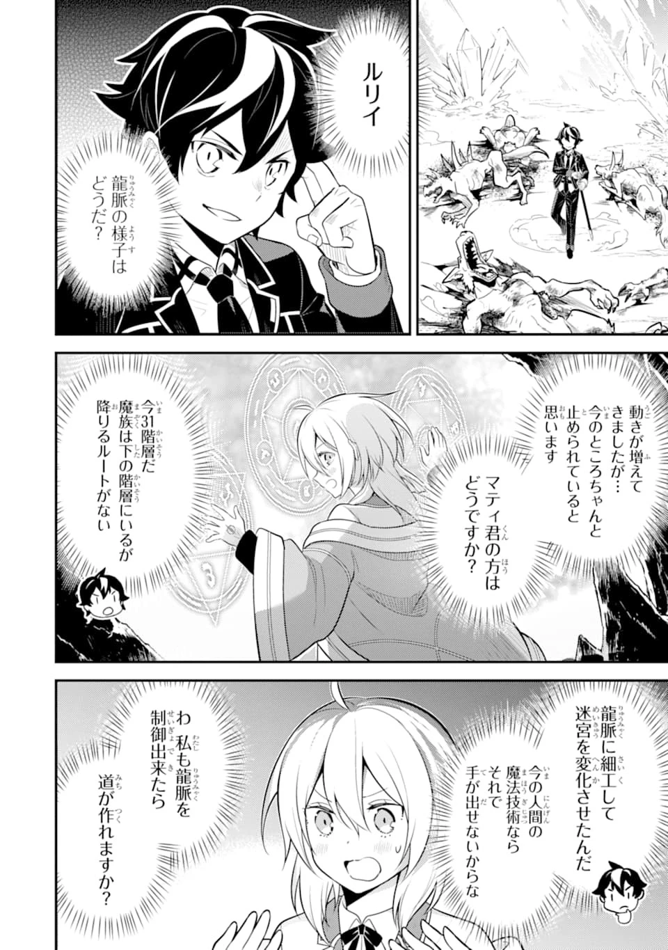 失格紋の最強賢者 ～世界最強の賢者が更に強くなるために転生しました～ 第28話 - 28