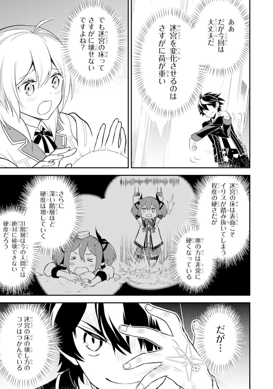 失格紋の最強賢者 ～世界最強の賢者が更に強くなるために転生しました～ 第28話 - 29