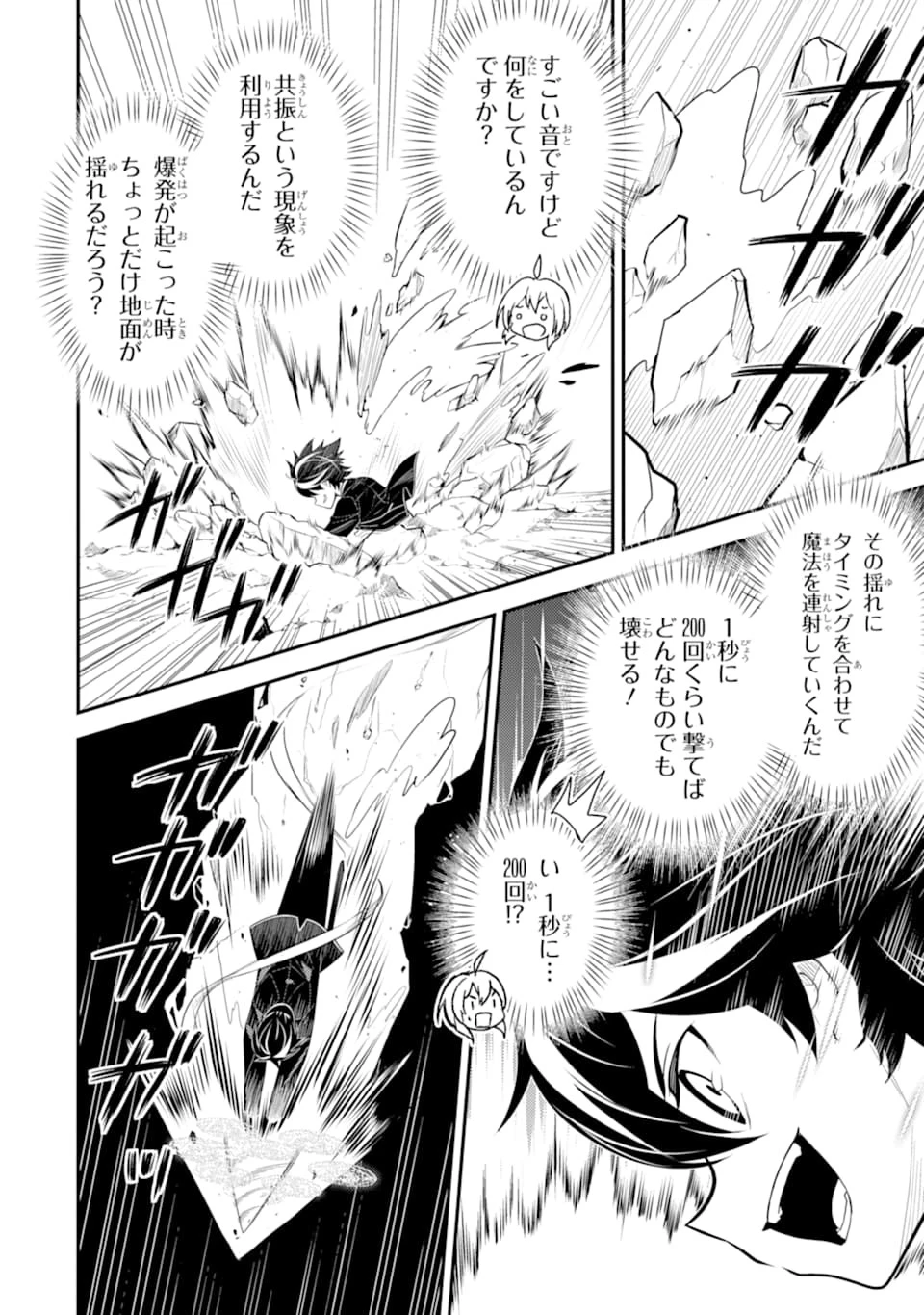 失格紋の最強賢者 ～世界最強の賢者が更に強くなるために転生しました～ 第28話 - 32